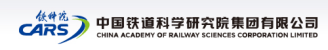 中国铁道科学研究院集团有限公司